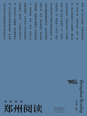 cover image of 郑州阅读